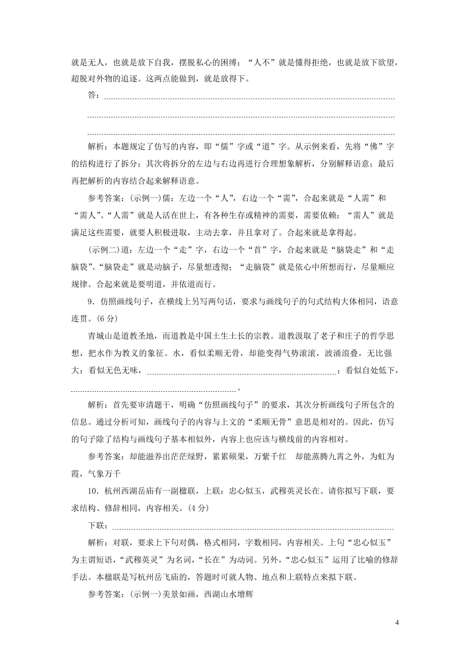 浙江省2019年高考语文二轮复习&ldquo;仿用句式题&rdquo;专项练_第4页