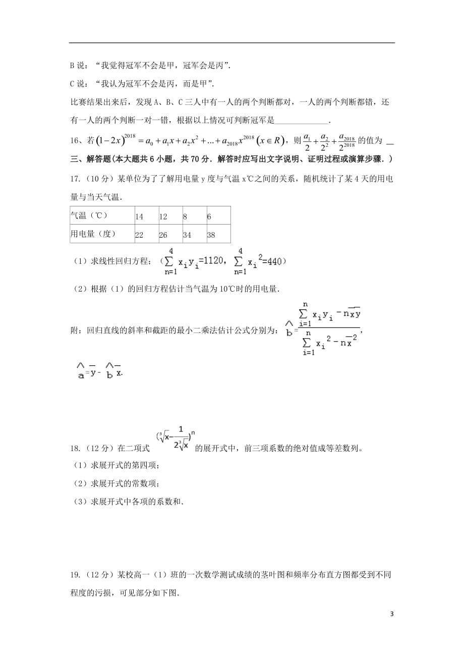 内蒙古大板三中2018-2019学年高二数学上学期期末考试试题 理_第3页