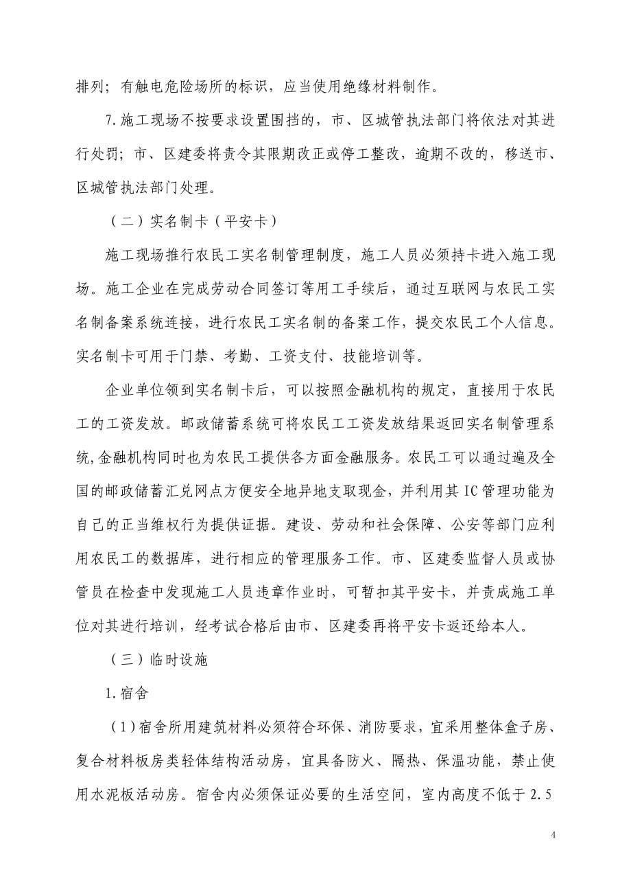 项目部制度之文明施工综合管理各项制度汇编.doc_第5页