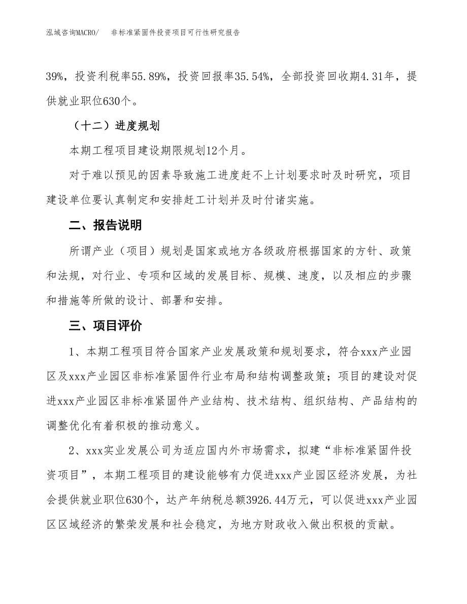 非标准紧固件投资项目可行性研究报告2019.docx_第5页