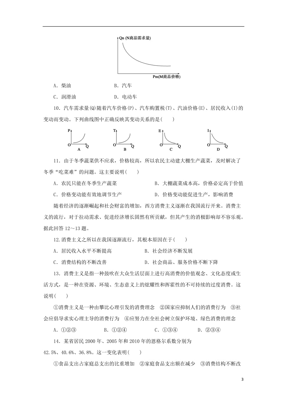 云南省梁河县第一中学2018-2019学年高一政治上学期第8周周测试题_第3页