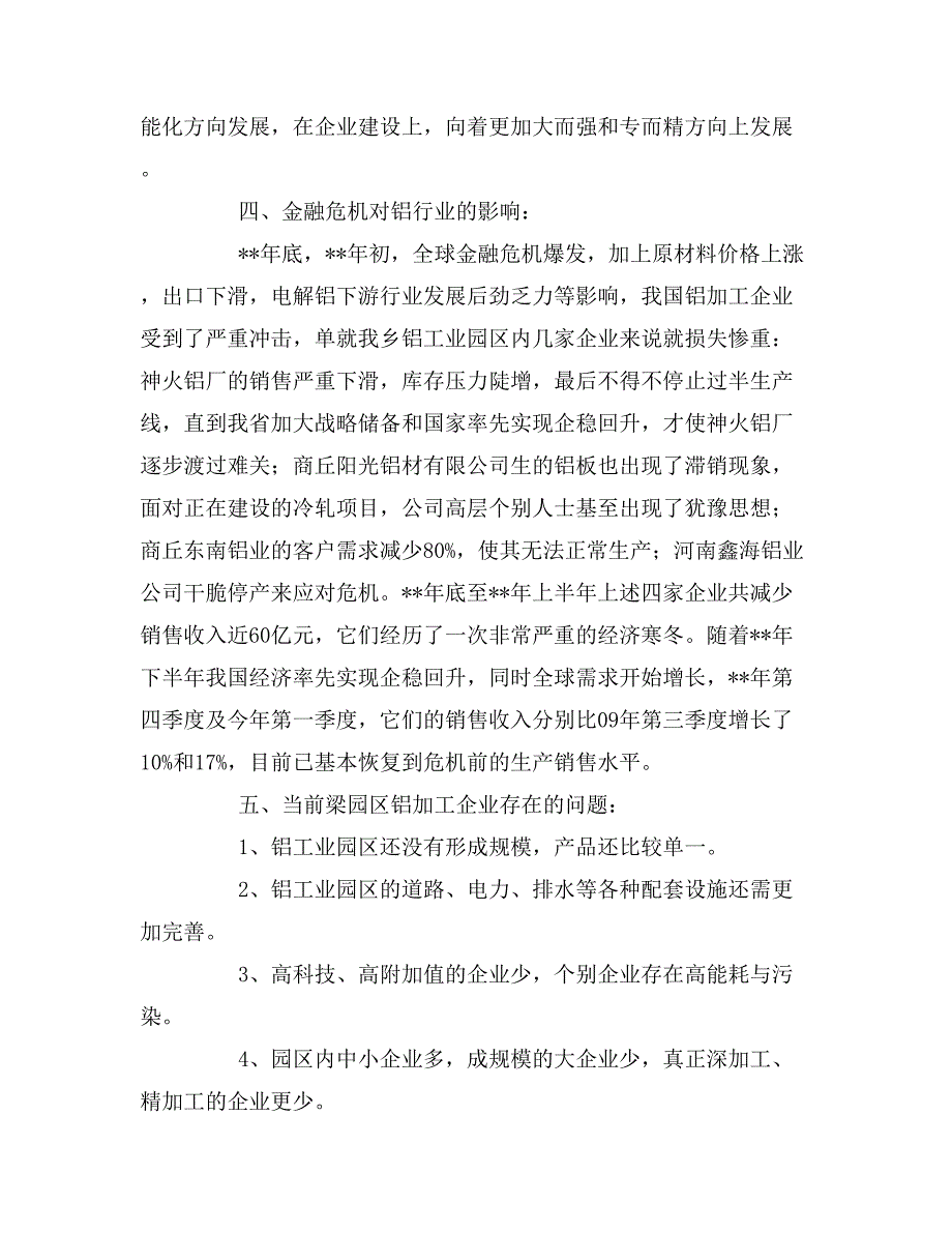 2019年产业园考察调研报告_第3页