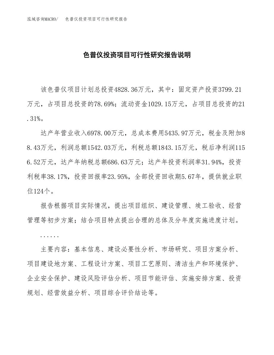 色普仪投资项目可行性研究报告2019.docx_第2页