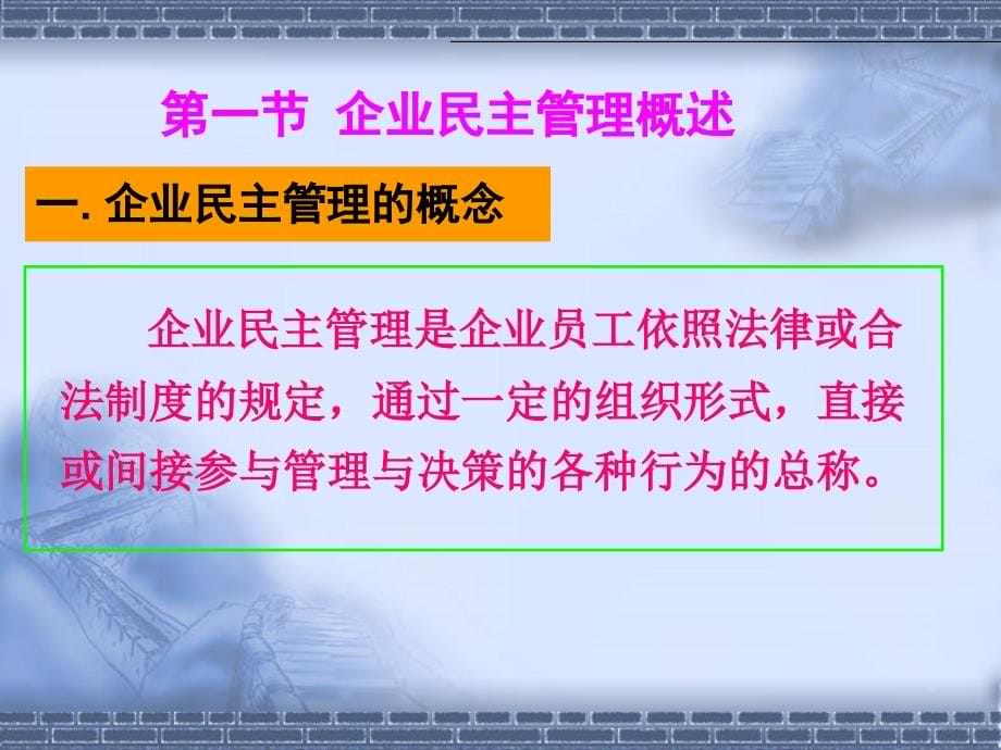 劳动关系管理培训讲义.ppt_第5页