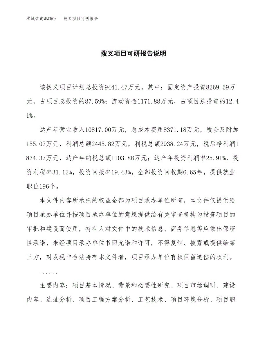 (2019)拨叉项目可研报告模板.docx_第2页