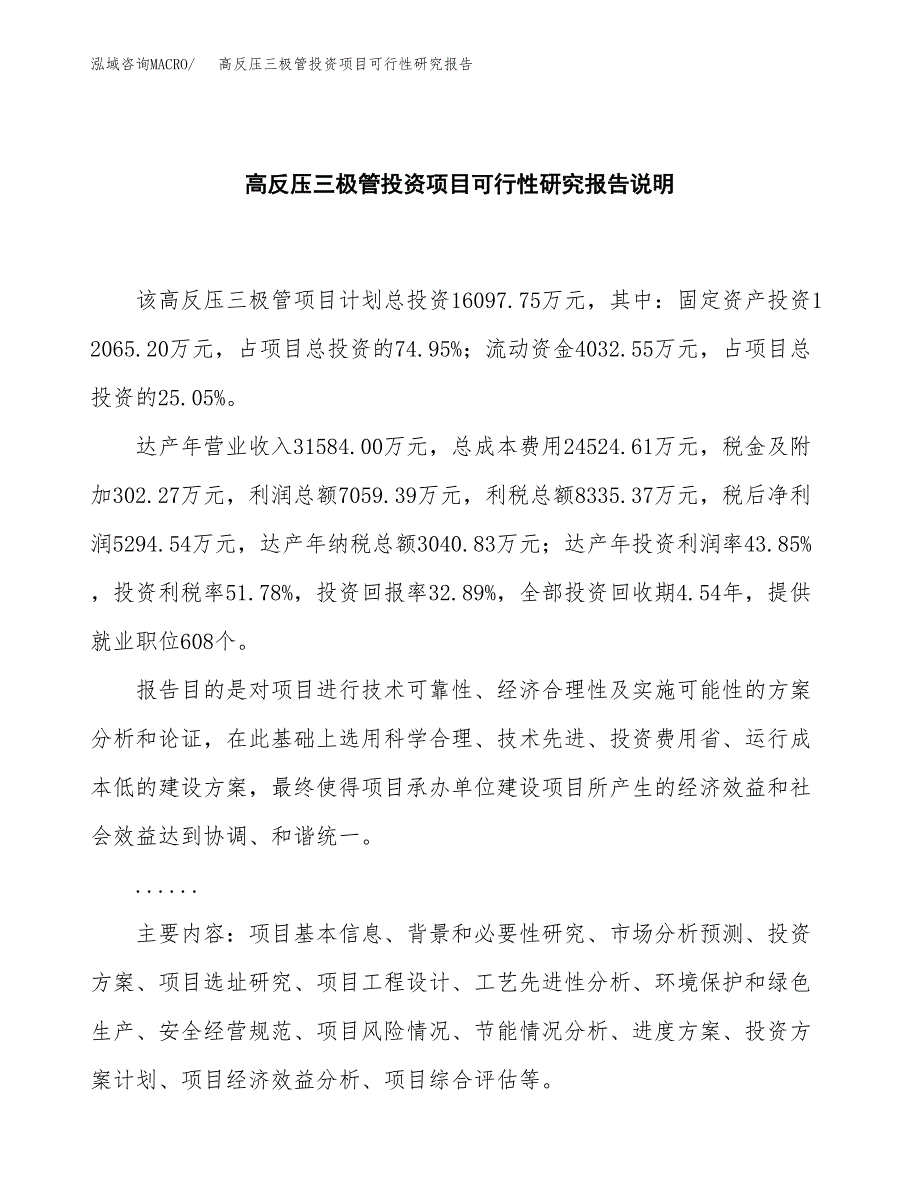 高反压三极管投资项目可行性研究报告2019.docx_第2页