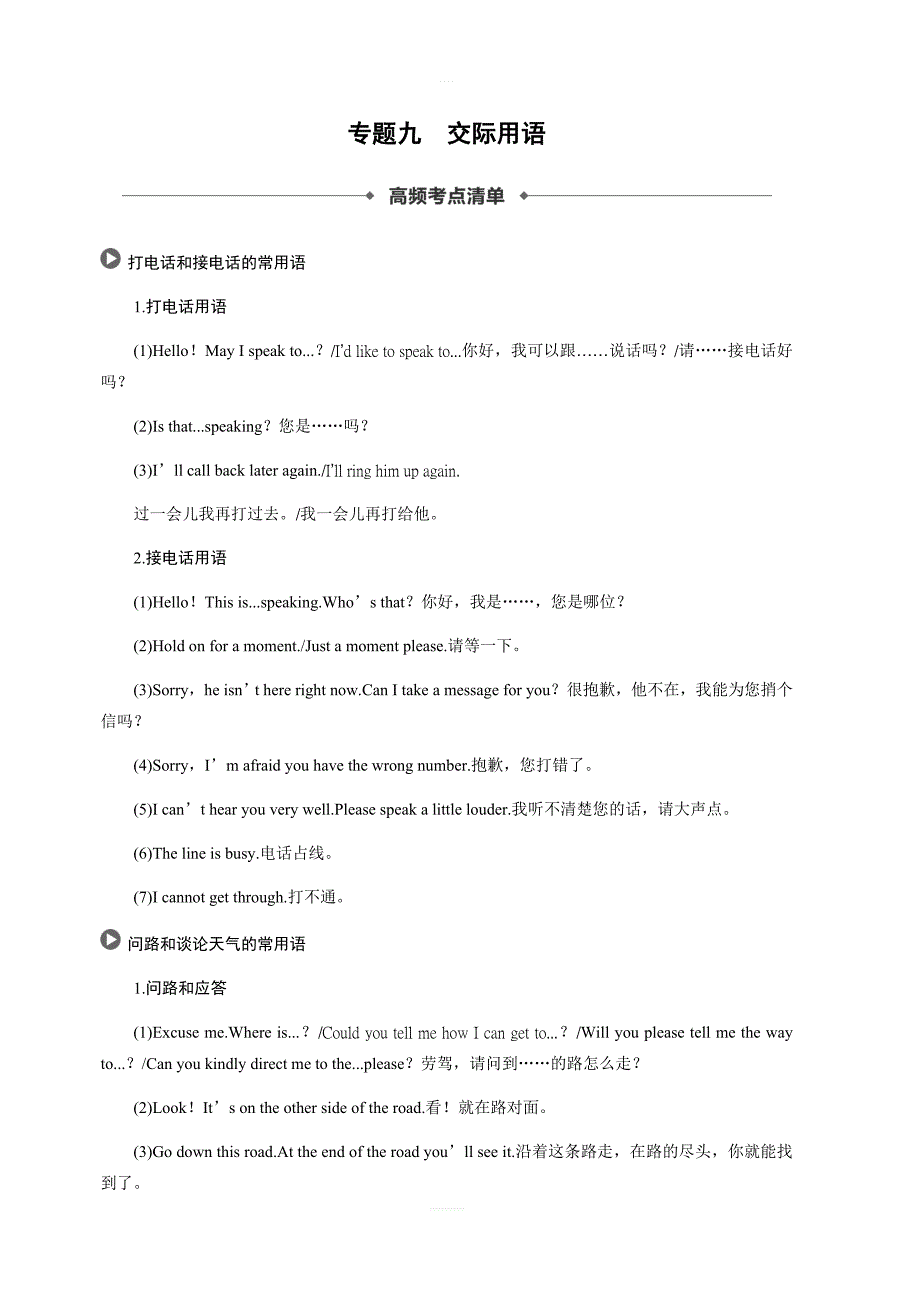 2020版高考英语新增分大一轮译林（江苏）版语法专题讲义：专题九 含答案_第1页