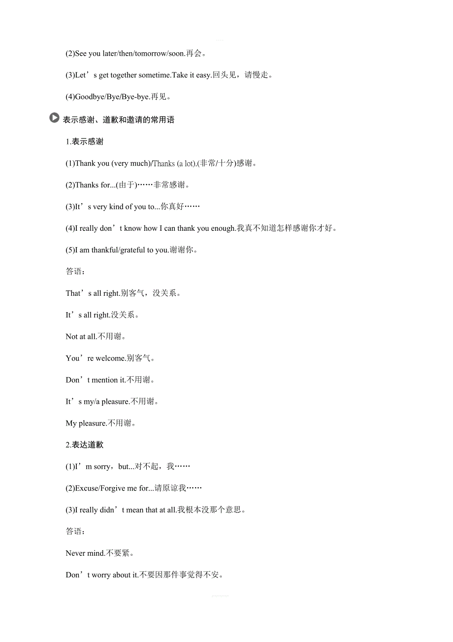 2020版高考英语新增分大一轮译林（江苏）版语法专题讲义：专题九 含答案_第3页