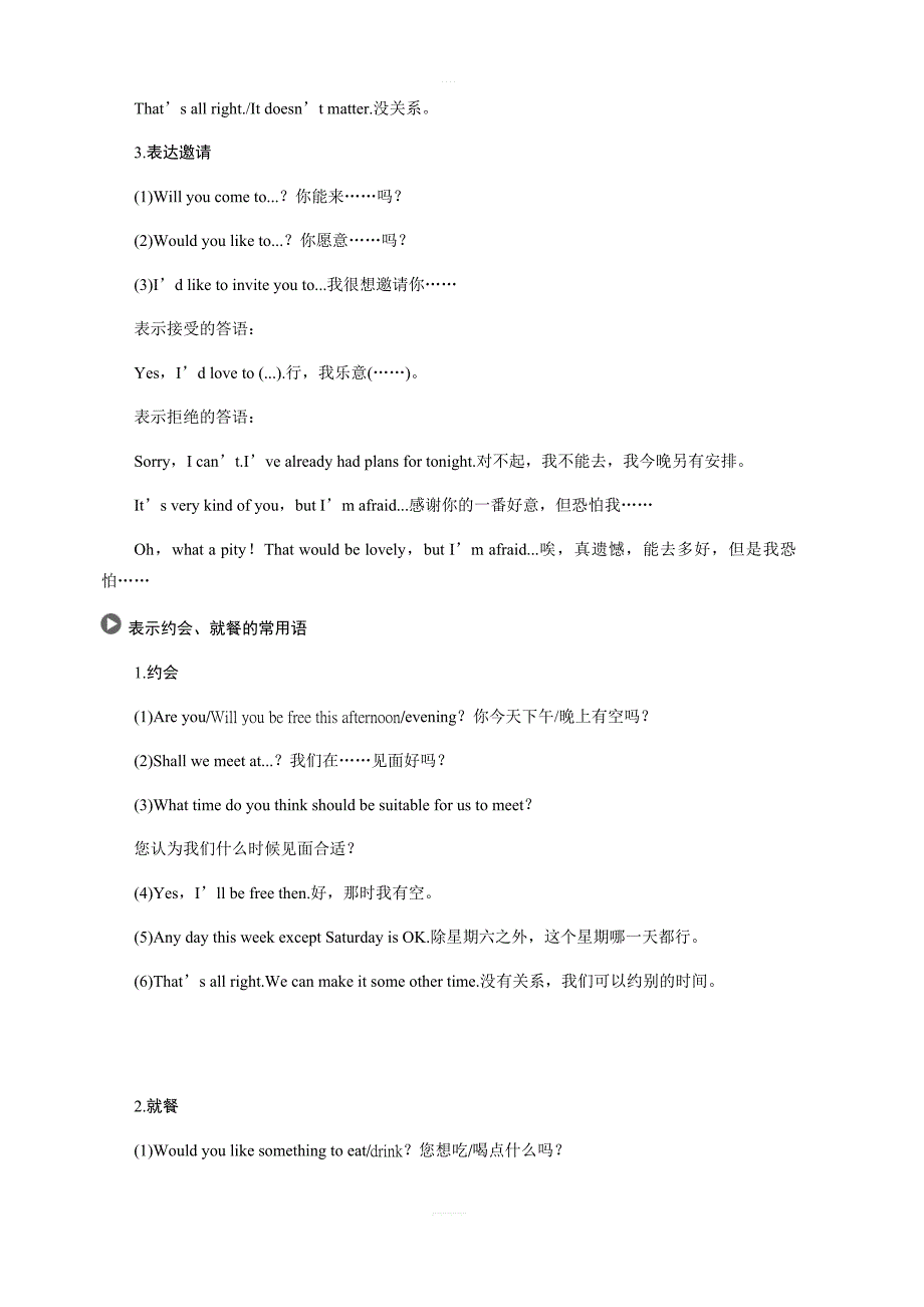 2020版高考英语新增分大一轮译林（江苏）版语法专题讲义：专题九 含答案_第4页