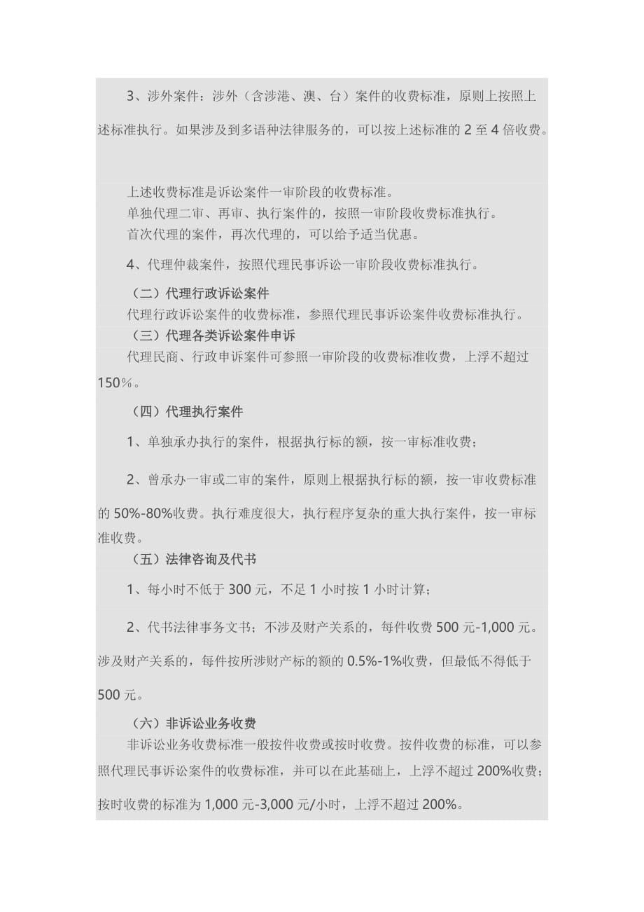辽宁省律师法律服务收费行业指导标准_第2页