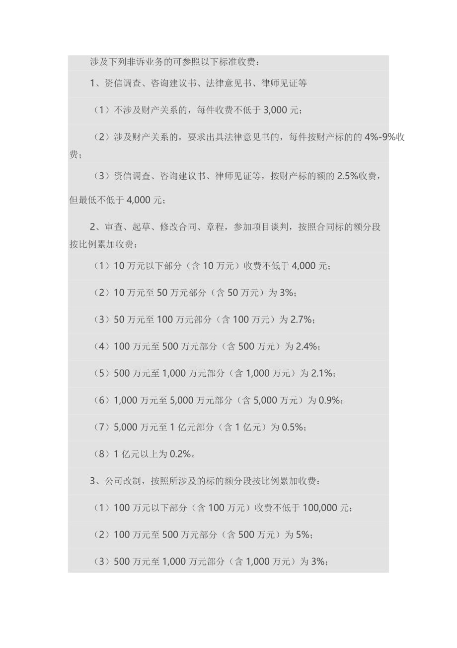 辽宁省律师法律服务收费行业指导标准_第3页