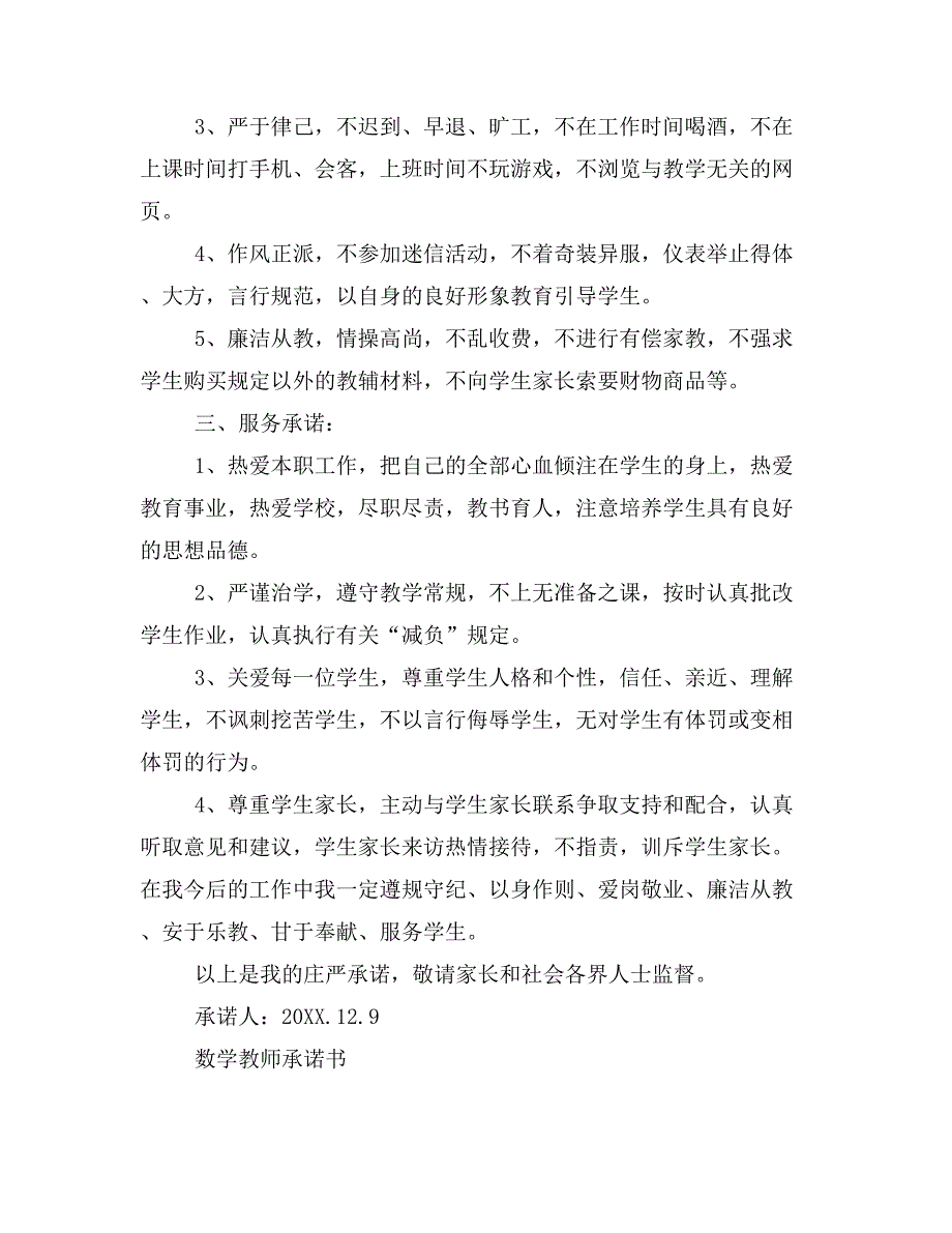 2019年教师职业承诺书范文_第2页