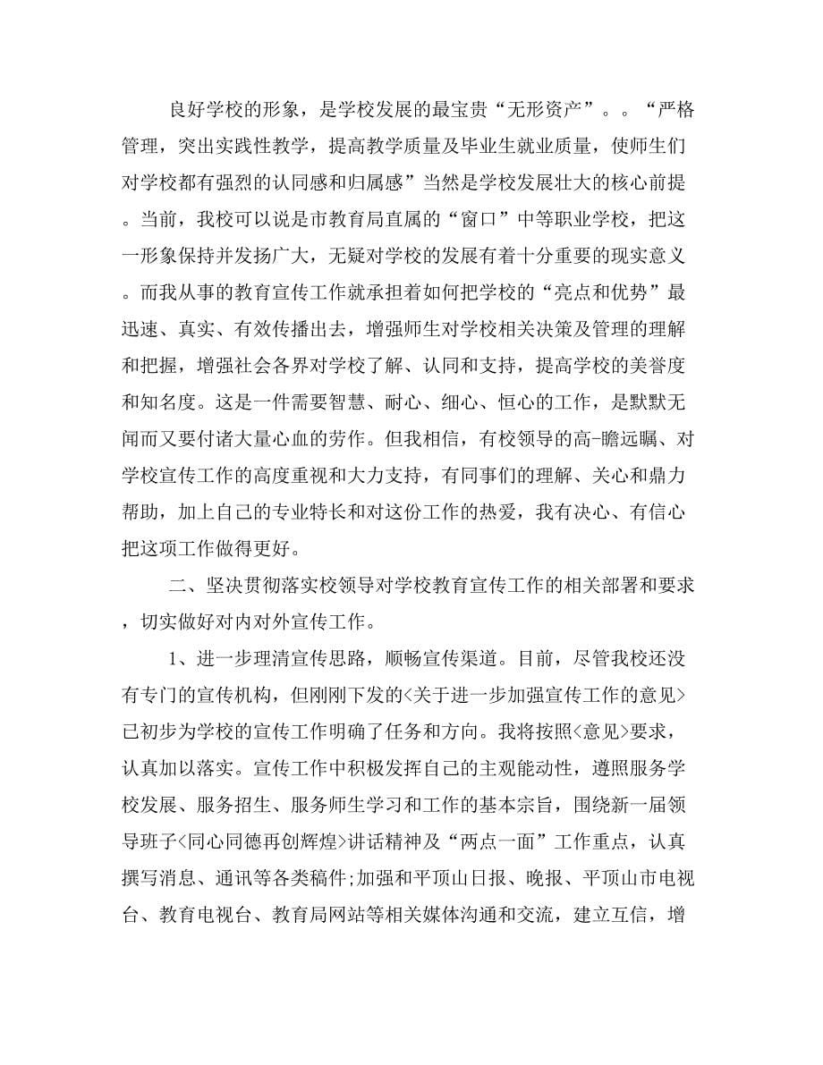 2019年教师职业承诺书范文_第5页