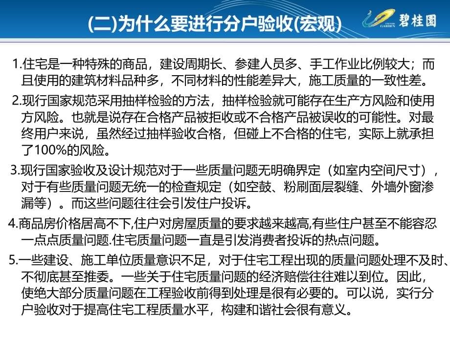 住宅工程质量分户验收培训素材_第5页