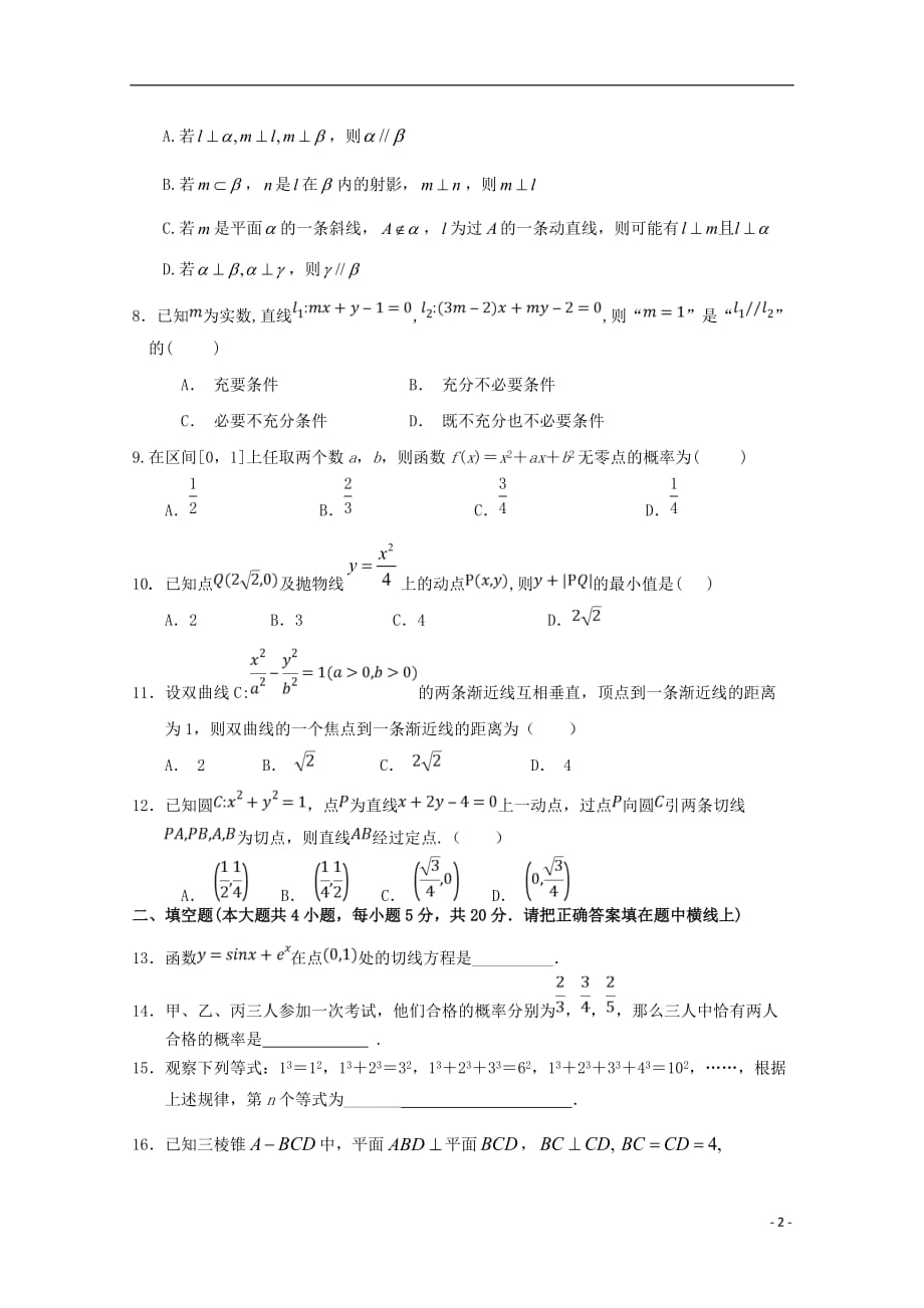 江西省奉新县第一中学2018-2019学年高二数学上学期期末考试试题 理_第2页