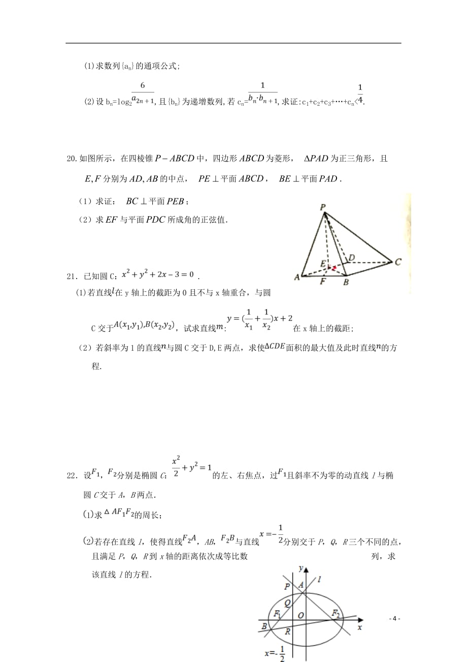 江西省奉新县第一中学2018-2019学年高二数学上学期期末考试试题 理_第4页