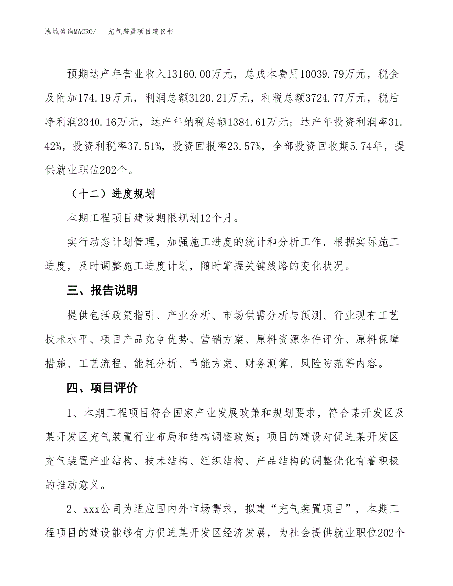 充气装置项目建议书范文模板_第4页