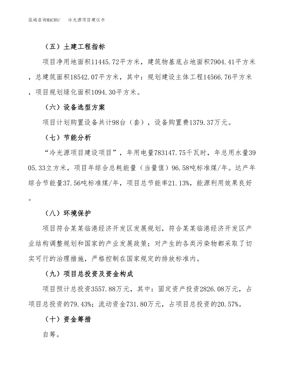 冷光源项目建议书范文模板_第3页