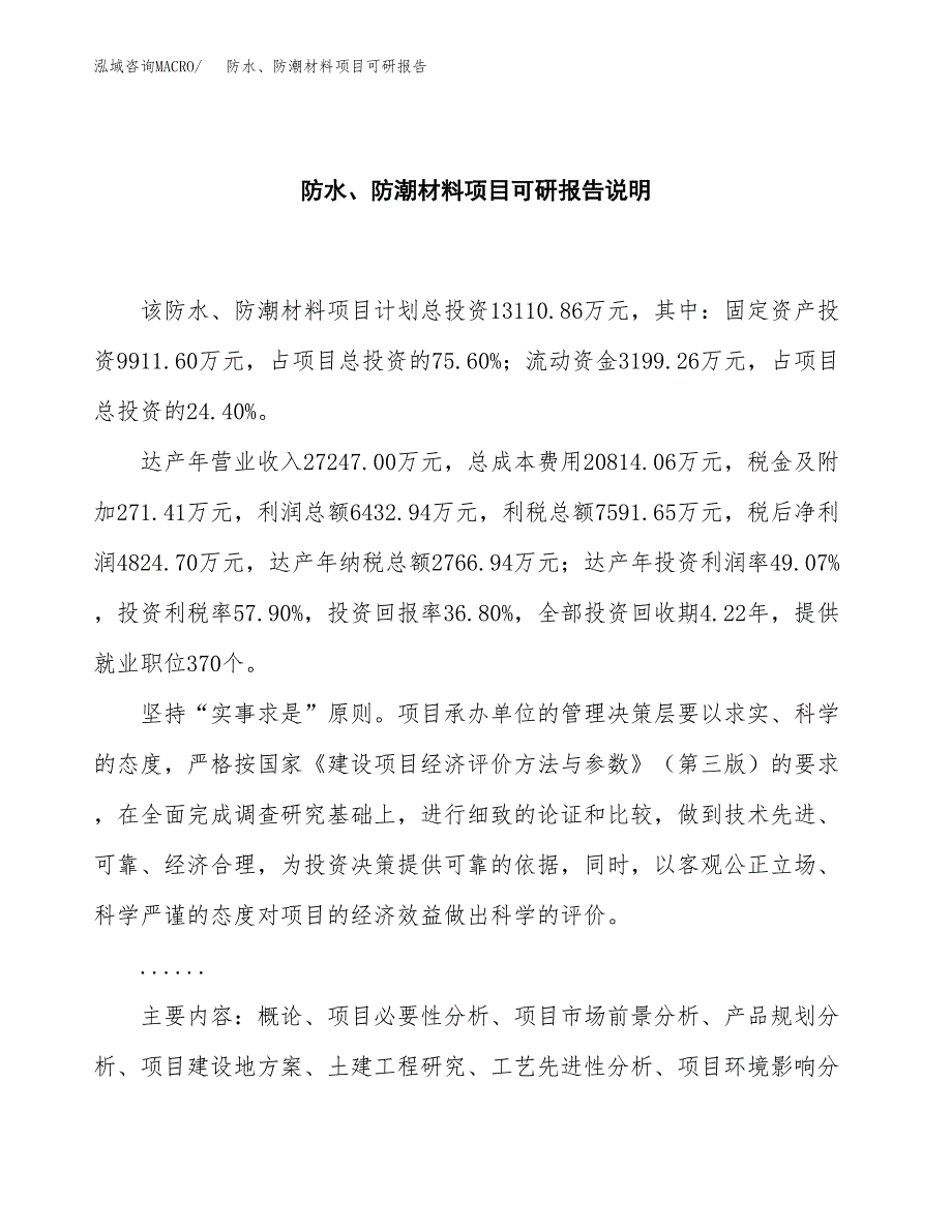 (2019)防水、防潮材料项目可研报告模板.docx_第2页