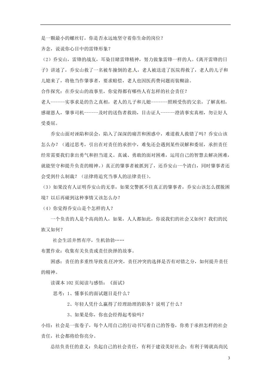 八年级政治下册 第八单元 我们的社会责任 8.4《负起我们的社会责任》活动探究型教案 粤教版_第3页