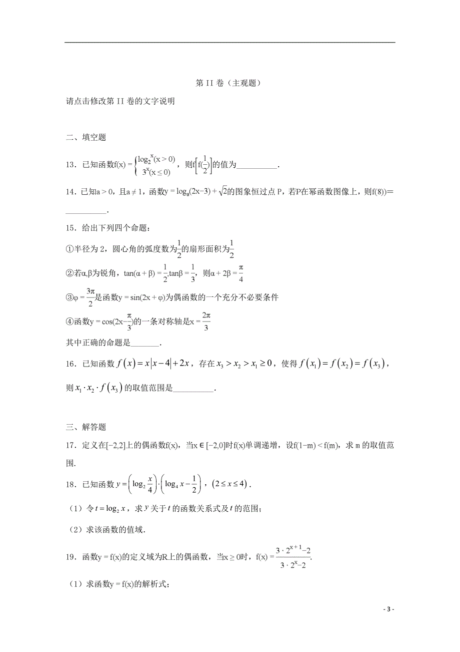 山东省济南外国语学校2019届高三数学上学期第一次月考试题 文_第3页