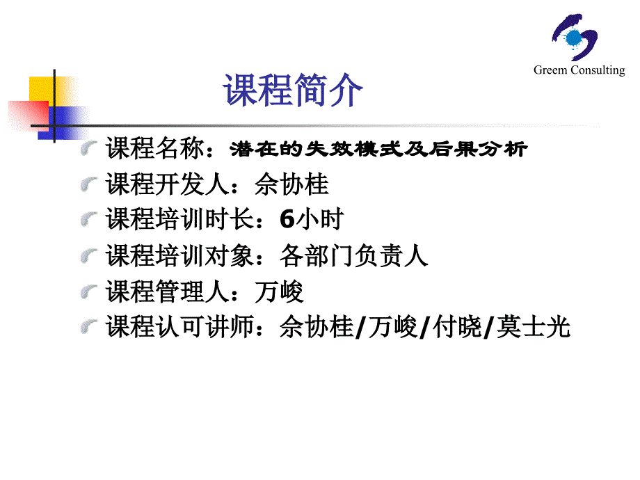 潜在的失效模式与后果分析（fmea）_第2页