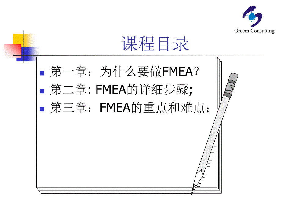 潜在的失效模式与后果分析（fmea）_第4页