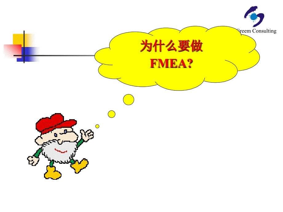 潜在的失效模式与后果分析（fmea）_第5页