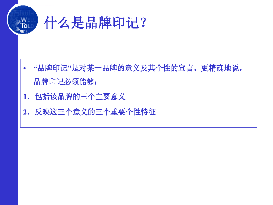 品牌培训课件.ppt_第4页