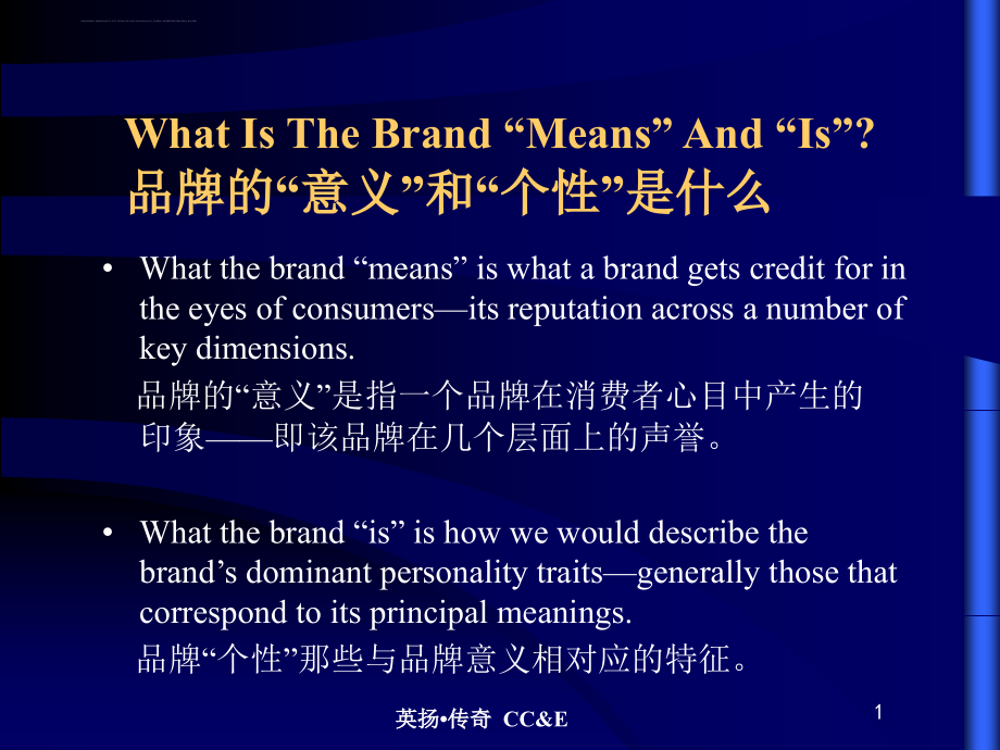 品牌的意义和个性是什么_3_第1页