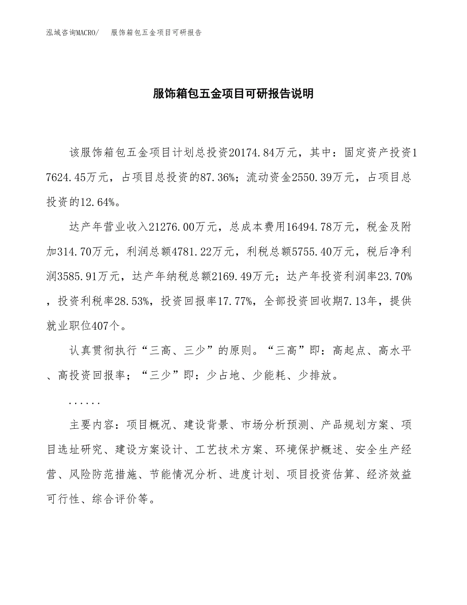 (2019)服饰箱包五金项目可研报告模板.docx_第2页