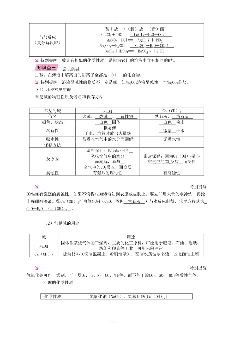 （百色专版）2019届中考化学复习第1编教材知识梳理篇第10单元酸和碱第1讲常见的酸和碱（精讲）练习_第3页