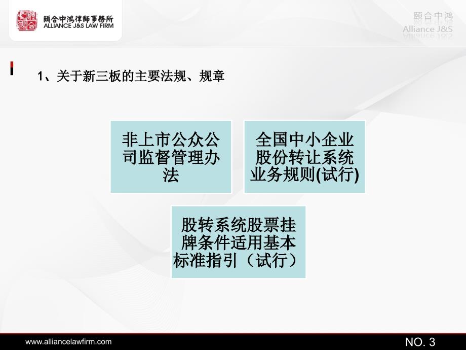 新三板法律事项培训课件_第3页