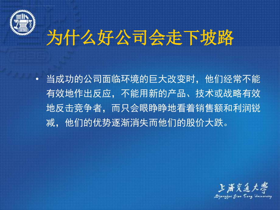 企业的变革管理与创新.ppt_第4页