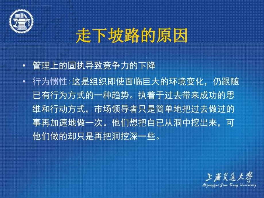 企业的变革管理与创新.ppt_第5页