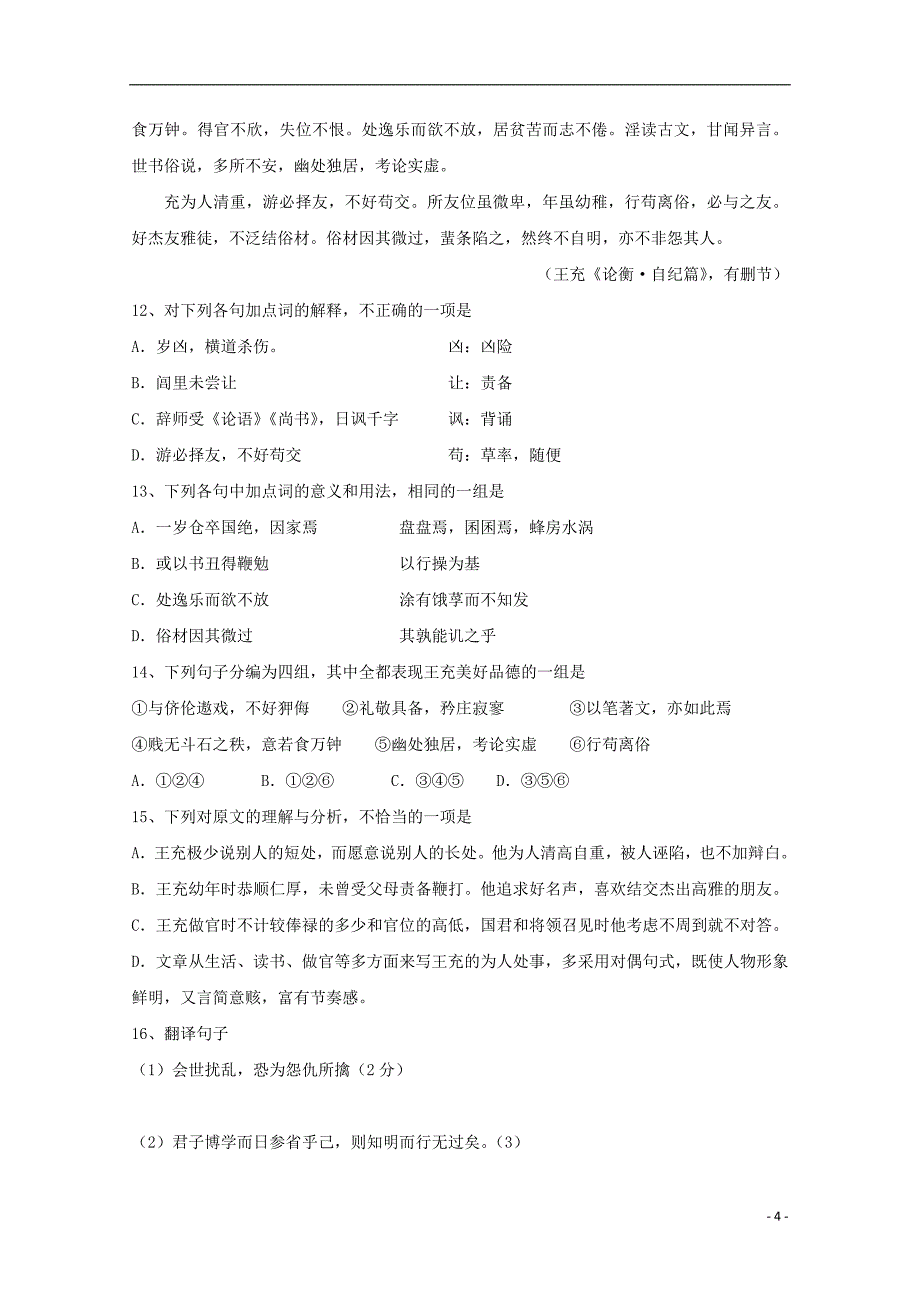 天津市武清区杨村第三中学2018-2019学年高一语文下学期第一次月考试题_第4页