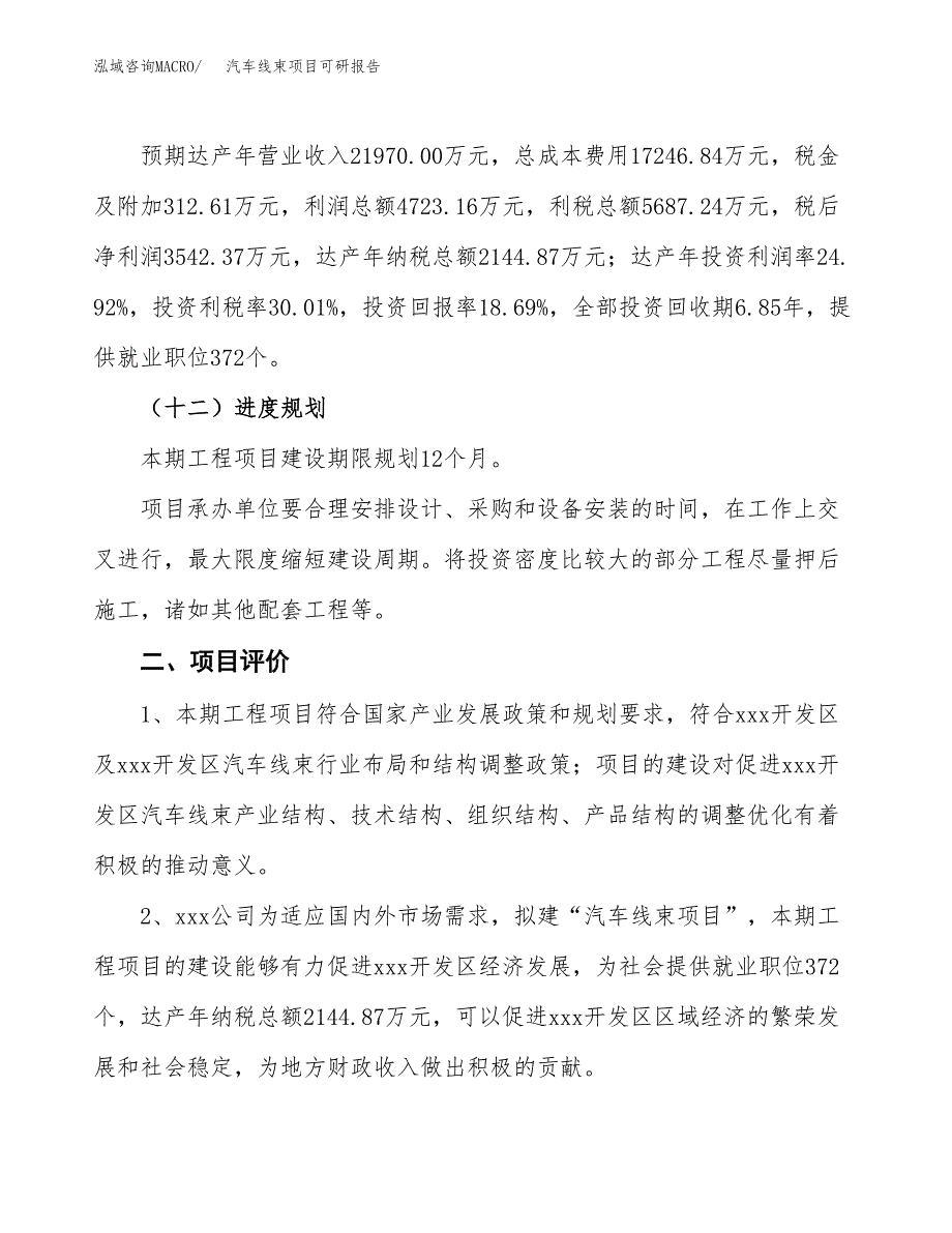 汽车线束项目可研报告（立项申请）_第4页