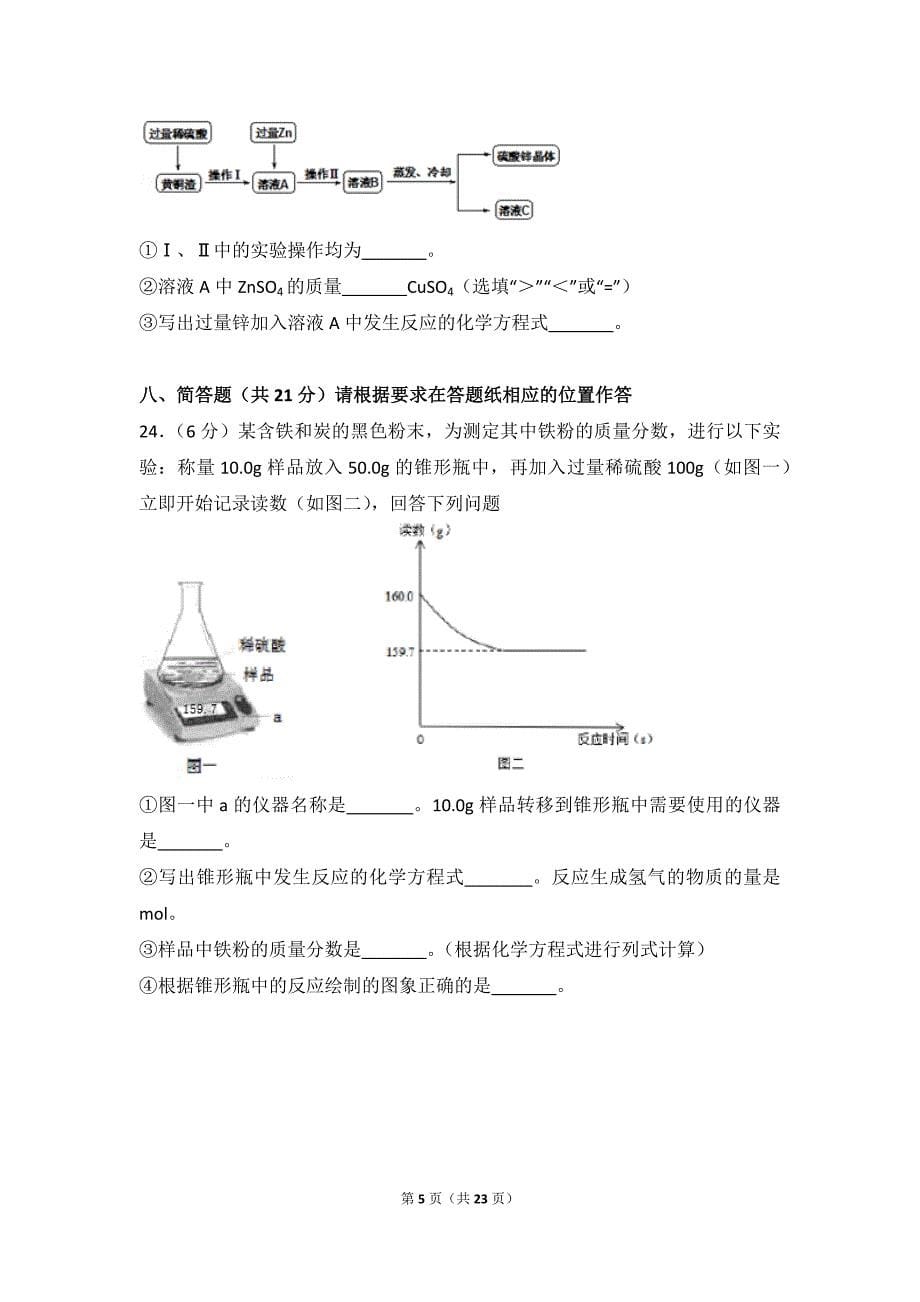 2018年上海市黄浦区中考化学二模试卷_第5页