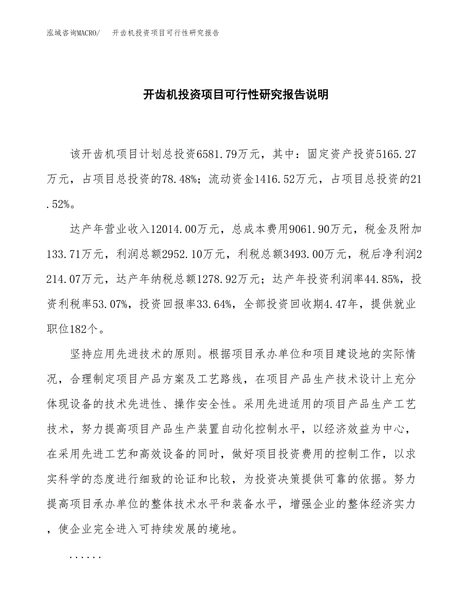 开齿机投资项目可行性研究报告2019.docx_第2页