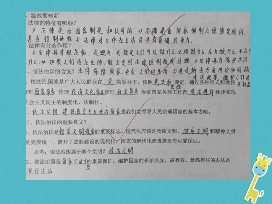 九年级政治全册 第四单元 又到时 第十二课《法律的尊严》课件1 教科版_第4页