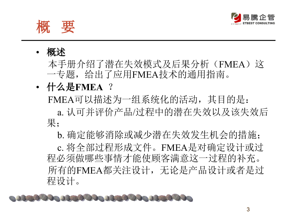 汽车行业潜在失效模式及后果分析课程_第3页