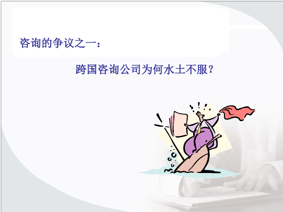 咨询是一种生活方式.ppt_第3页