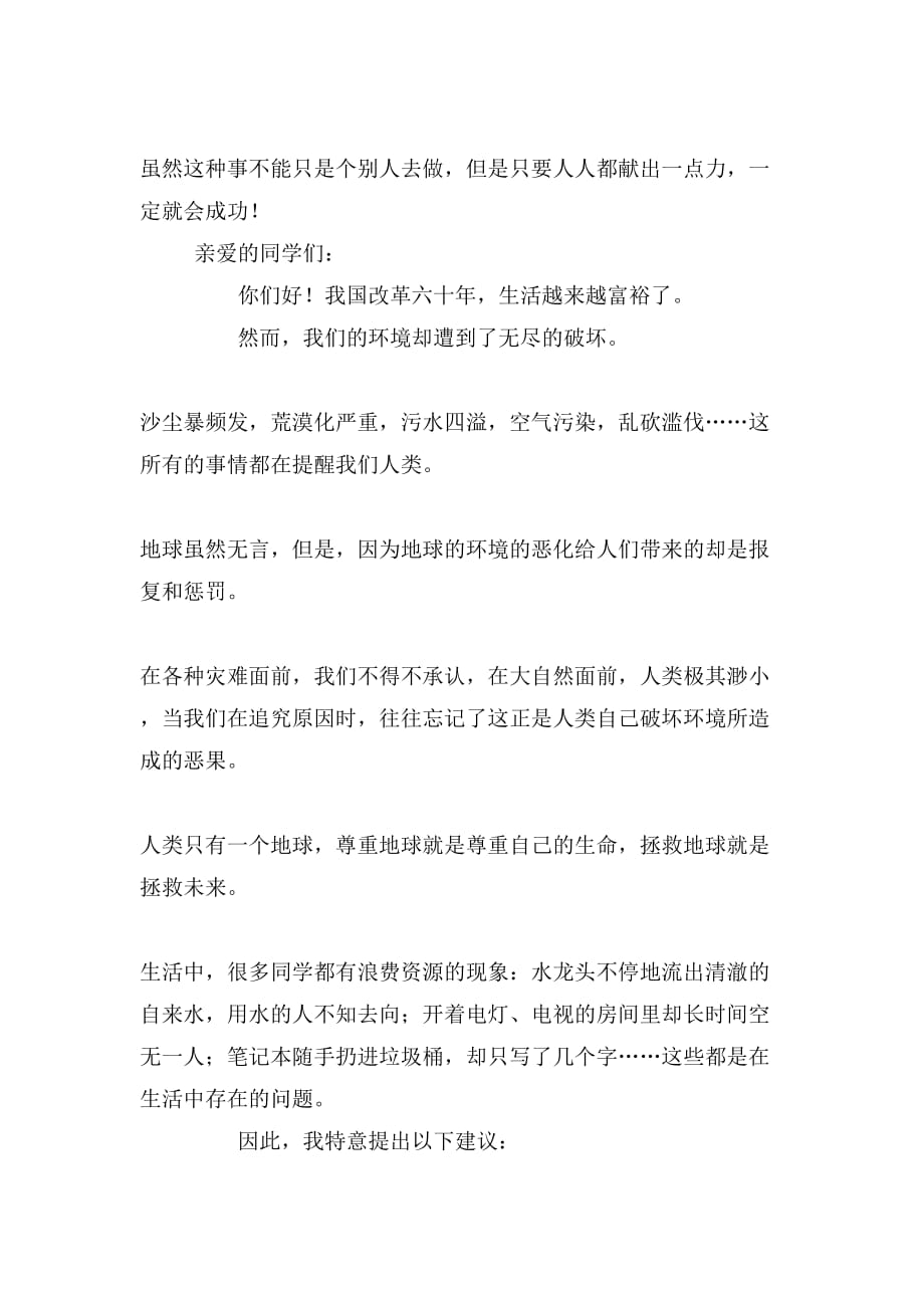 2019年环保建议书350字_第3页