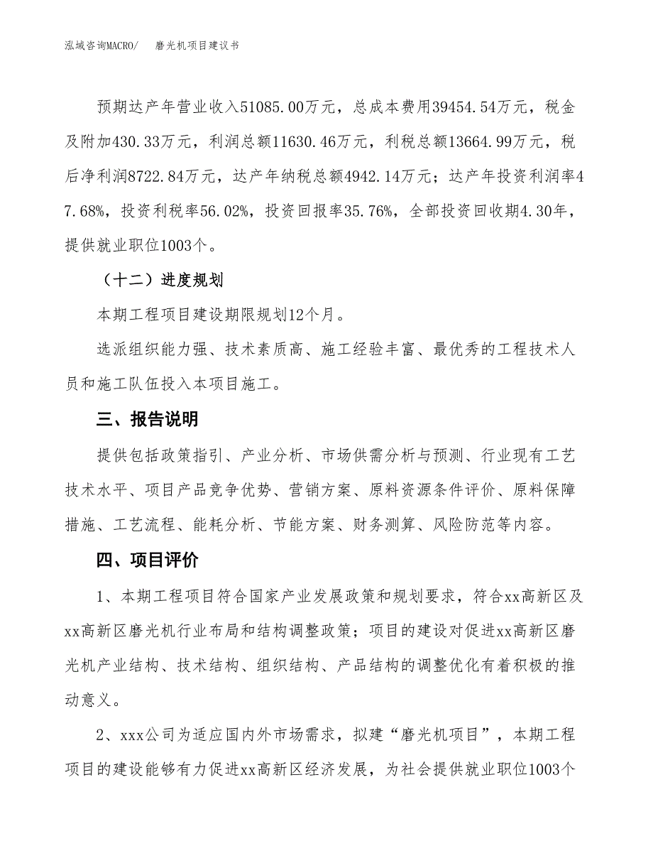 磨光机项目建议书范文模板_第4页