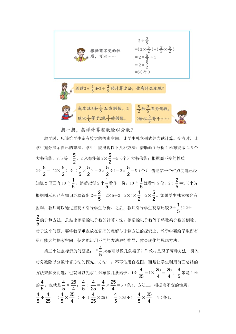 六年级数学上册 第三单元《一个数除以分数》教学建议 青岛版_第3页