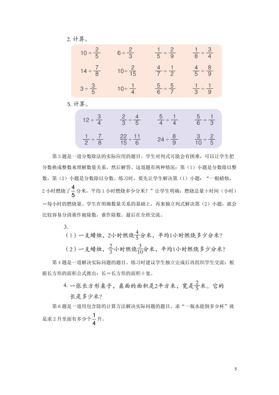 六年级数学上册 第三单元《一个数除以分数》教学建议 青岛版_第5页