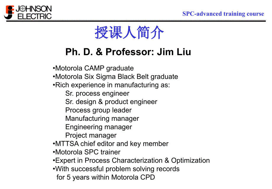 spc高级教程[教学]1_第2页