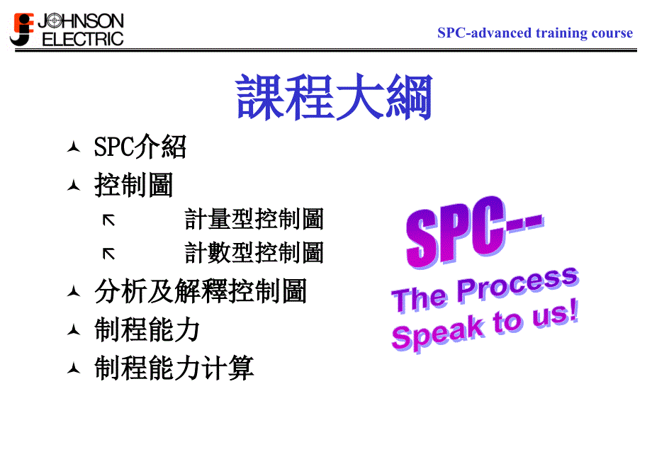 spc高级教程[教学]1_第3页