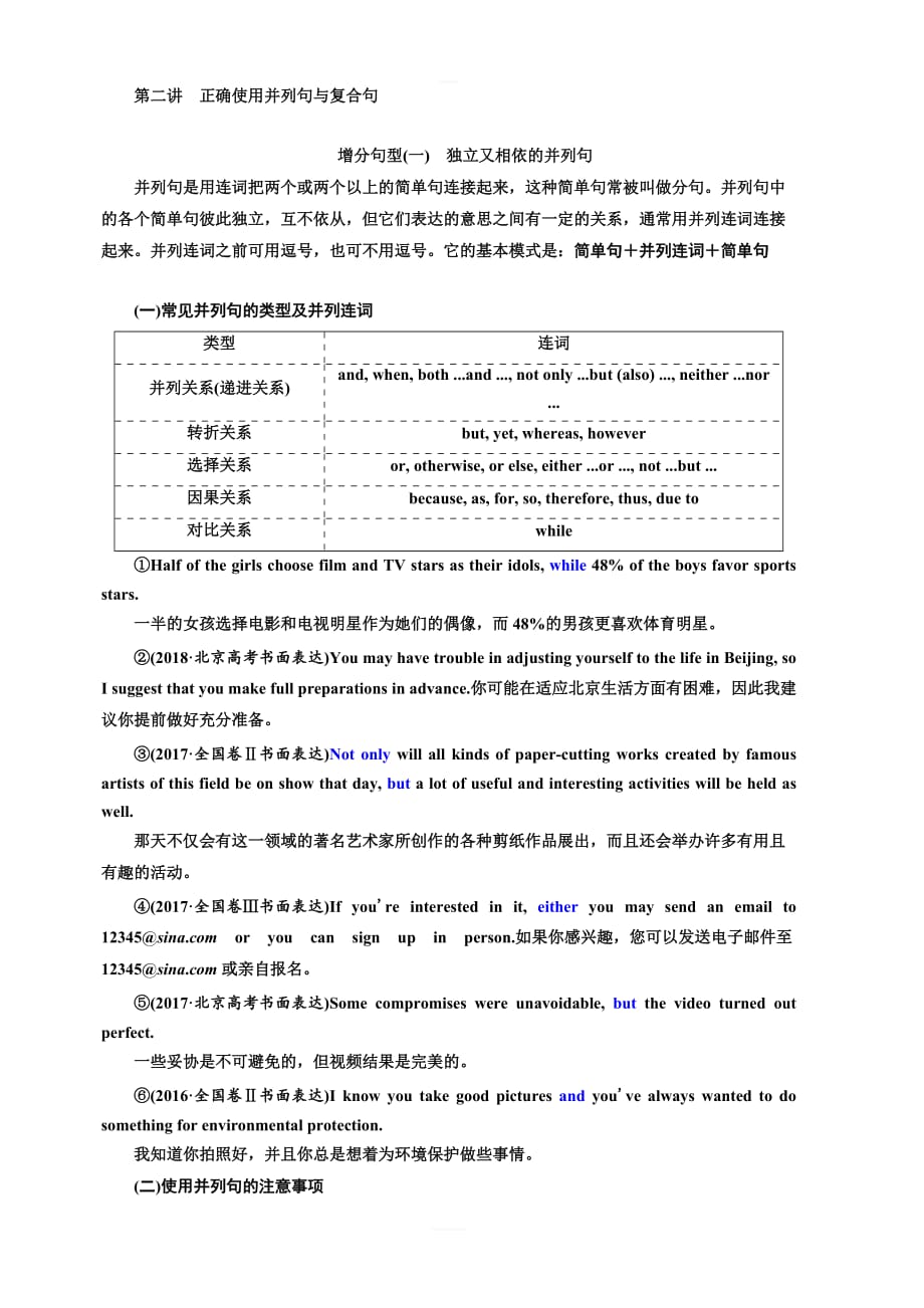 2020高考英语新创新大一轮复习人教全国版讲义写作增分自主化第一编第二讲正确使用并列句与复合句含答案_第1页