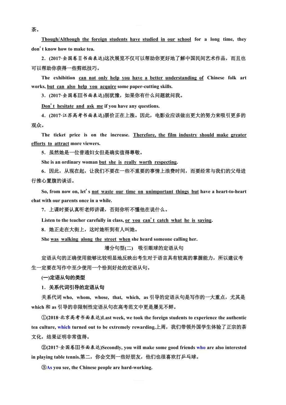 2020高考英语新创新大一轮复习人教全国版讲义写作增分自主化第一编第二讲正确使用并列句与复合句含答案_第3页